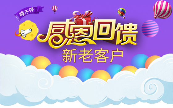 促銷(xiāo)來(lái)啦！ 盤(pán)它！盤(pán)它！