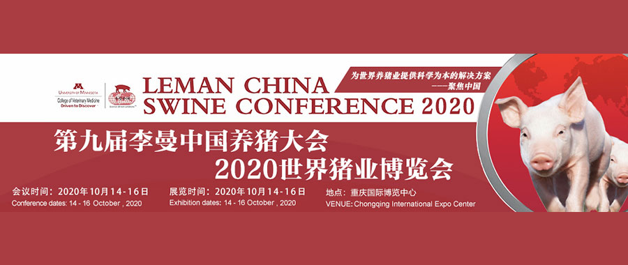 邀請函丨上海寶予德誠邀您參加第九屆李曼中國養豬大會(huì )