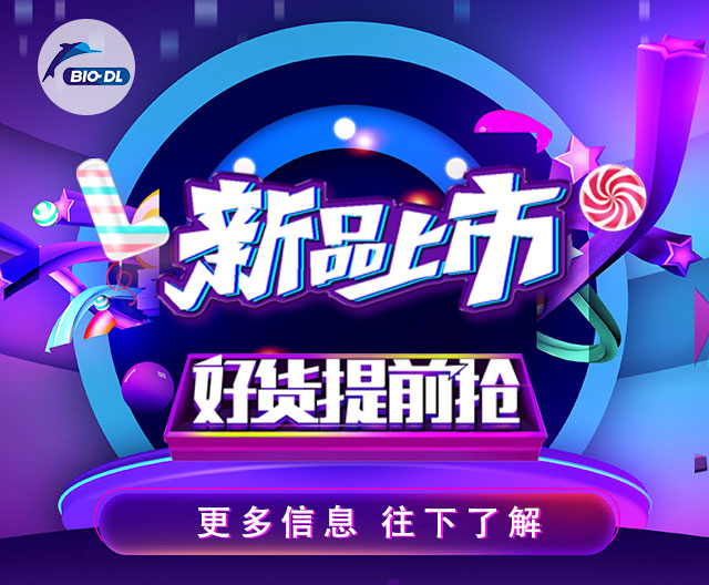 寶予德新品重磅上市，速來(lái)看看！