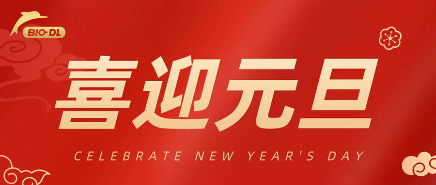 元旦節丨一元復始 萬(wàn)象更新