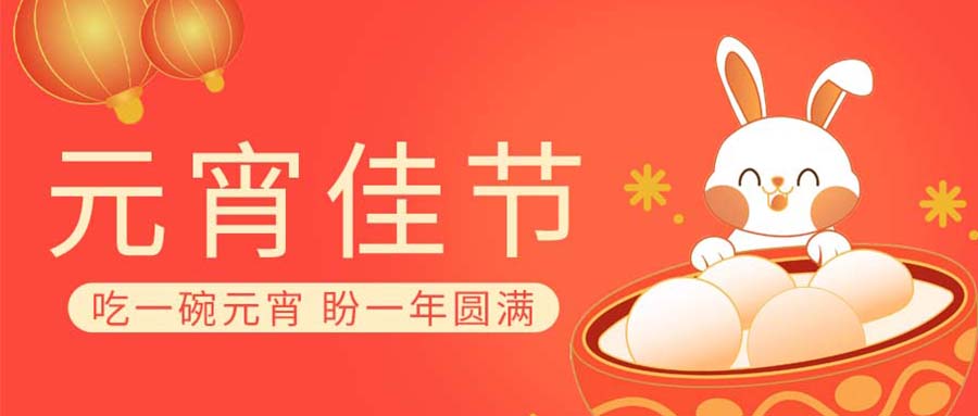 元宵節丨華燈初上，山河共月圓